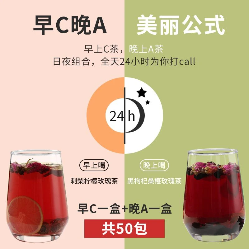 初医生官方正品早C晚A组合茶柠檬桑葚黑枸杞玫瑰花红枣养生花茶包
