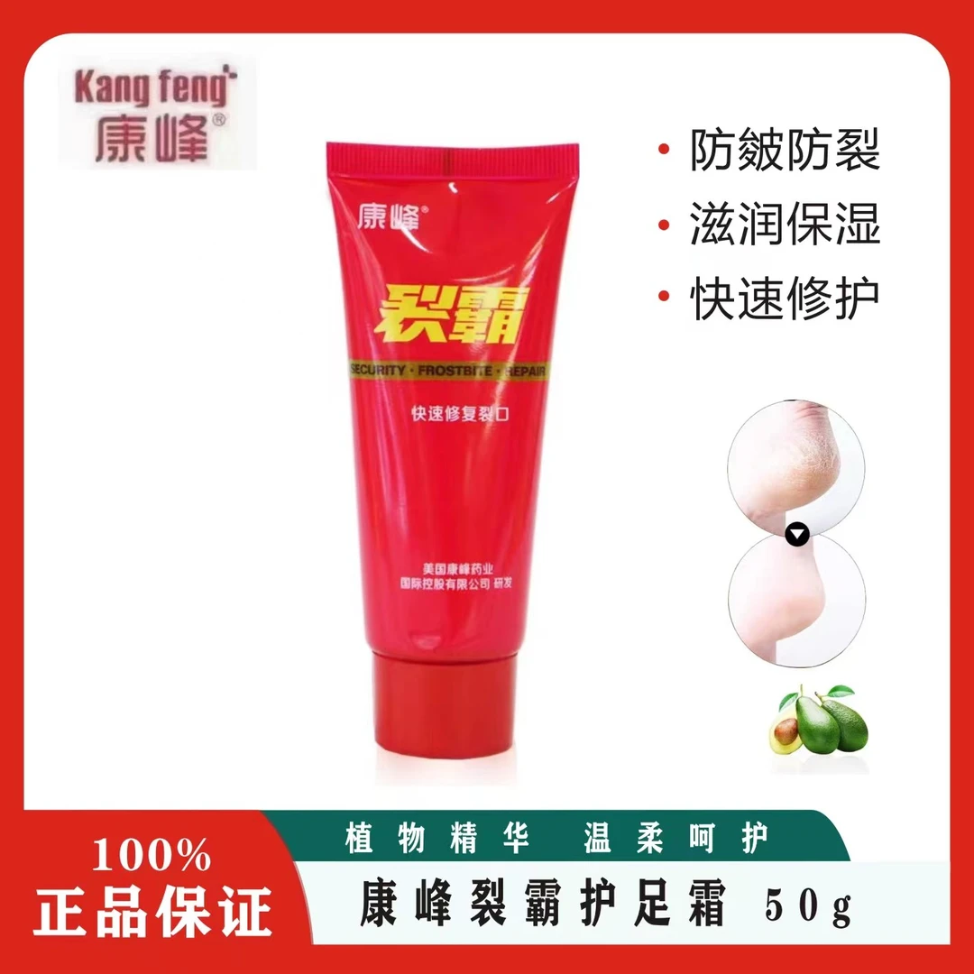 康峰裂霸护足霜50g防皴防裂滋润保湿快速修护植物精华温柔呵护