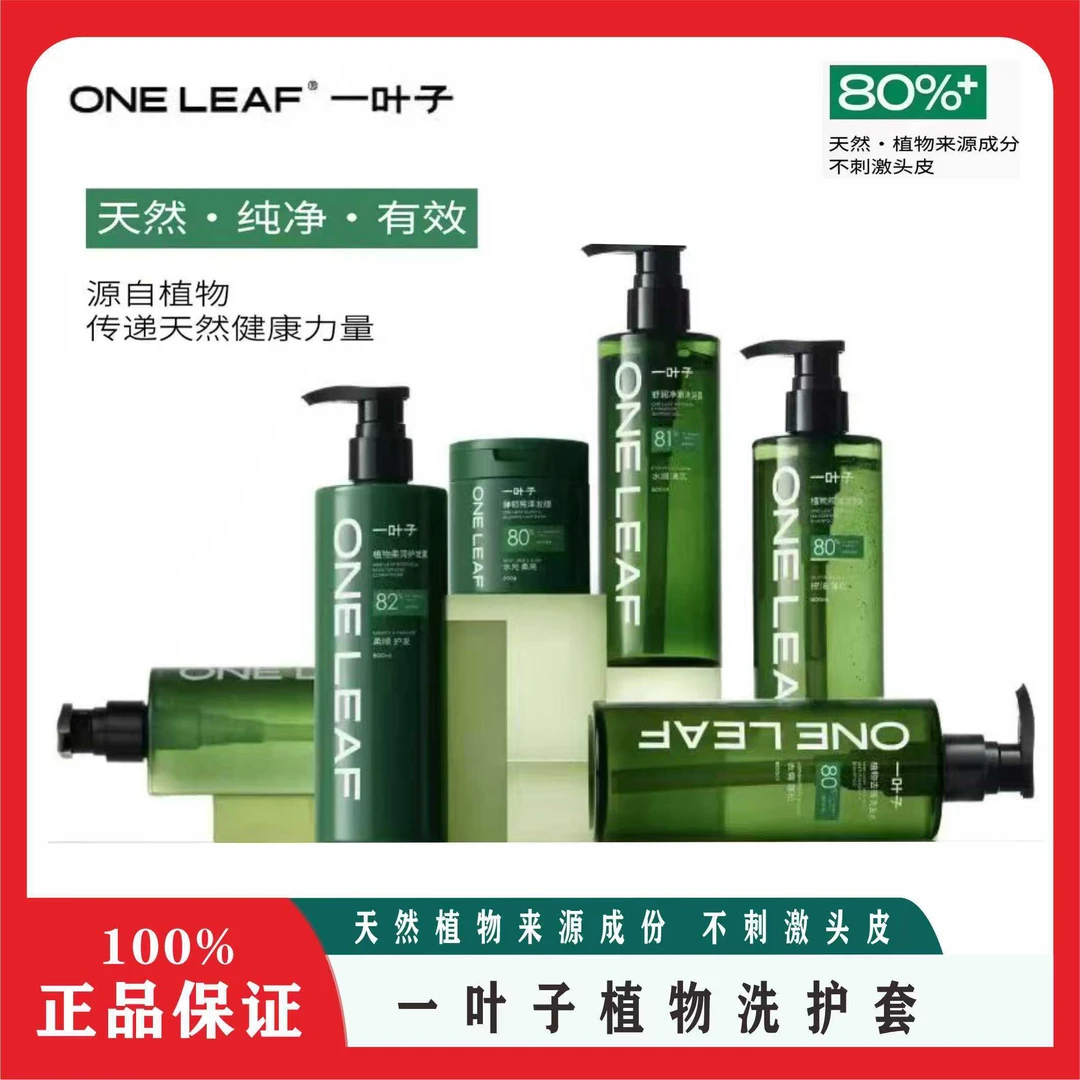 一叶子强韧500ml/去屑500ml/控油500ml/护发素500ml/沐浴露500ml