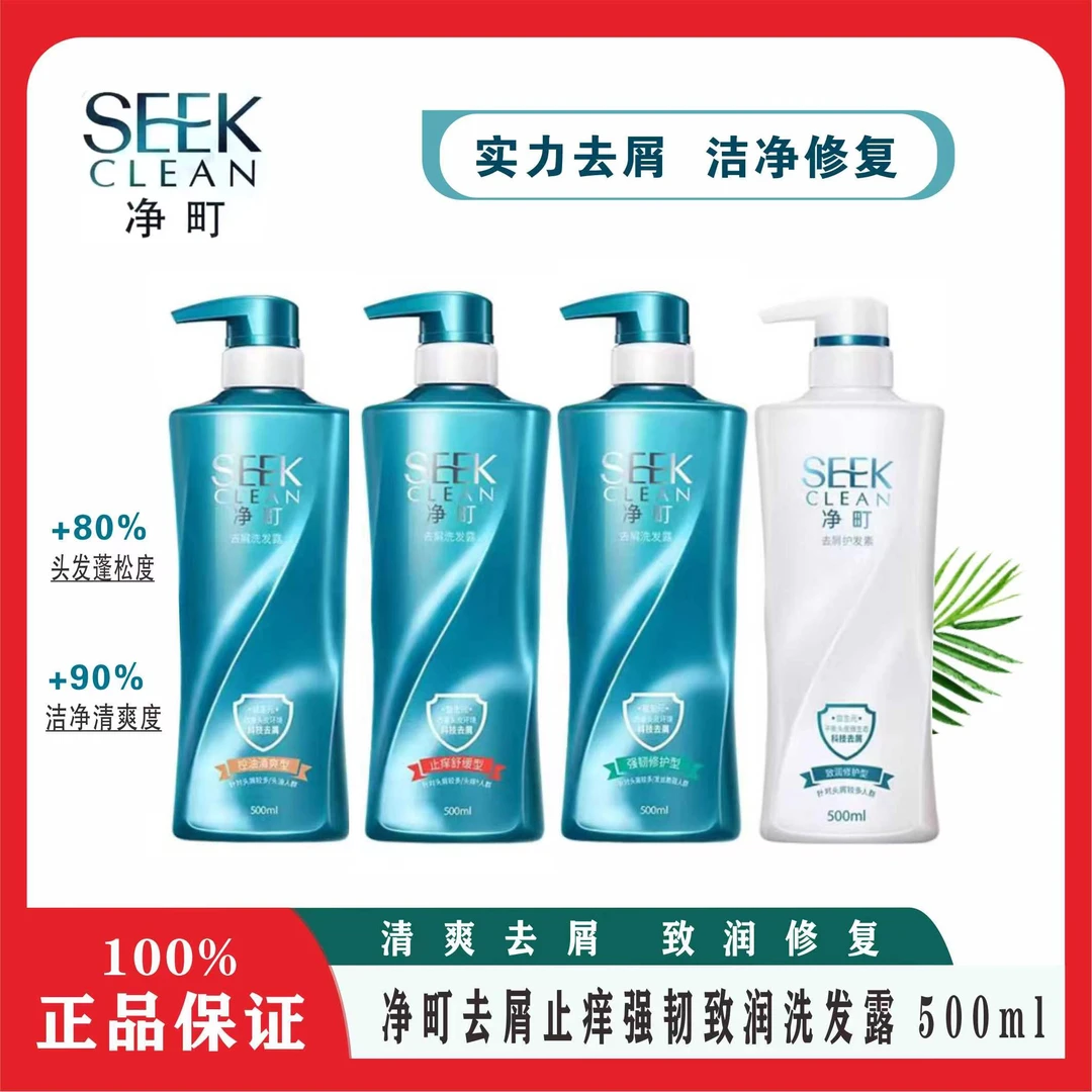净町洗发水去屑止痒控油清爽柔亮保湿强韧修护洗发水滋养正品