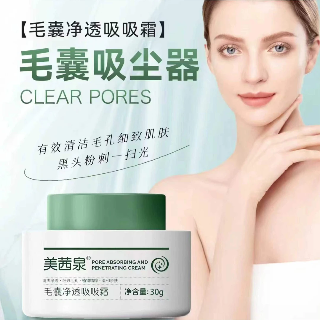 美茜泉毛囊净透吸吸霜30g
