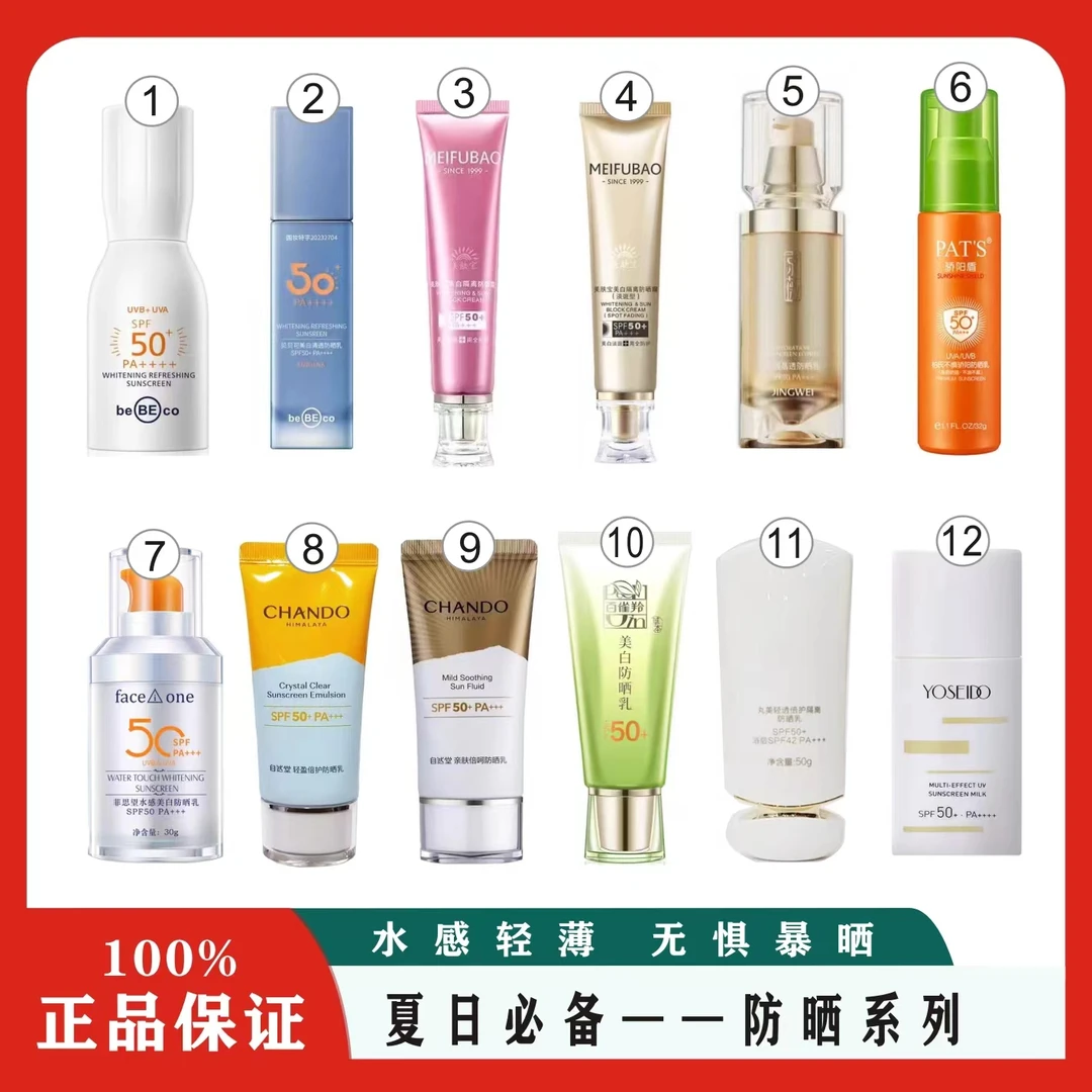 夏日必备防晒系列水感轻薄清爽保湿防紫外线
