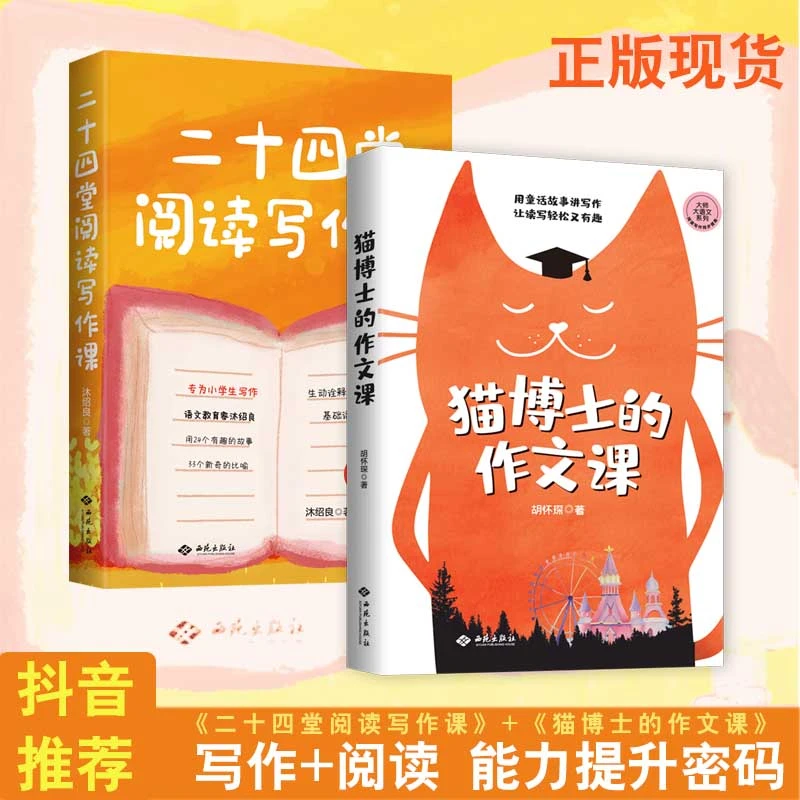 二十四堂阅读写作课/猫博士的作文课语文小学生