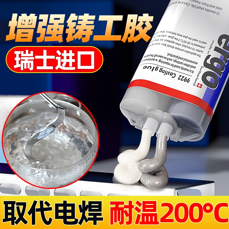 ergo9922铸工胶耐高温焊接胶高强度粘金属铁暖气片水箱油箱修补剂