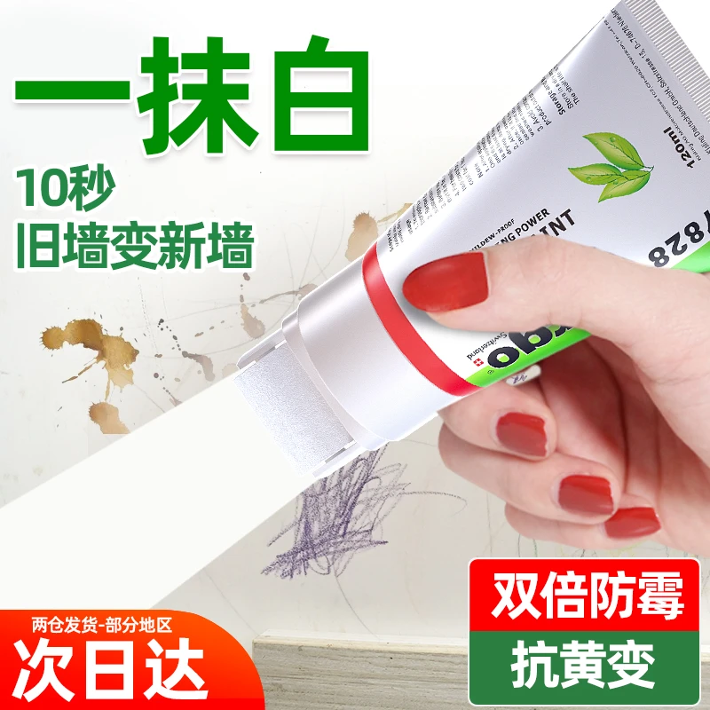7828【瑞士品牌】补墙漆墙面乳胶漆白色滚筒墙室内刷涂料白墙修复膏