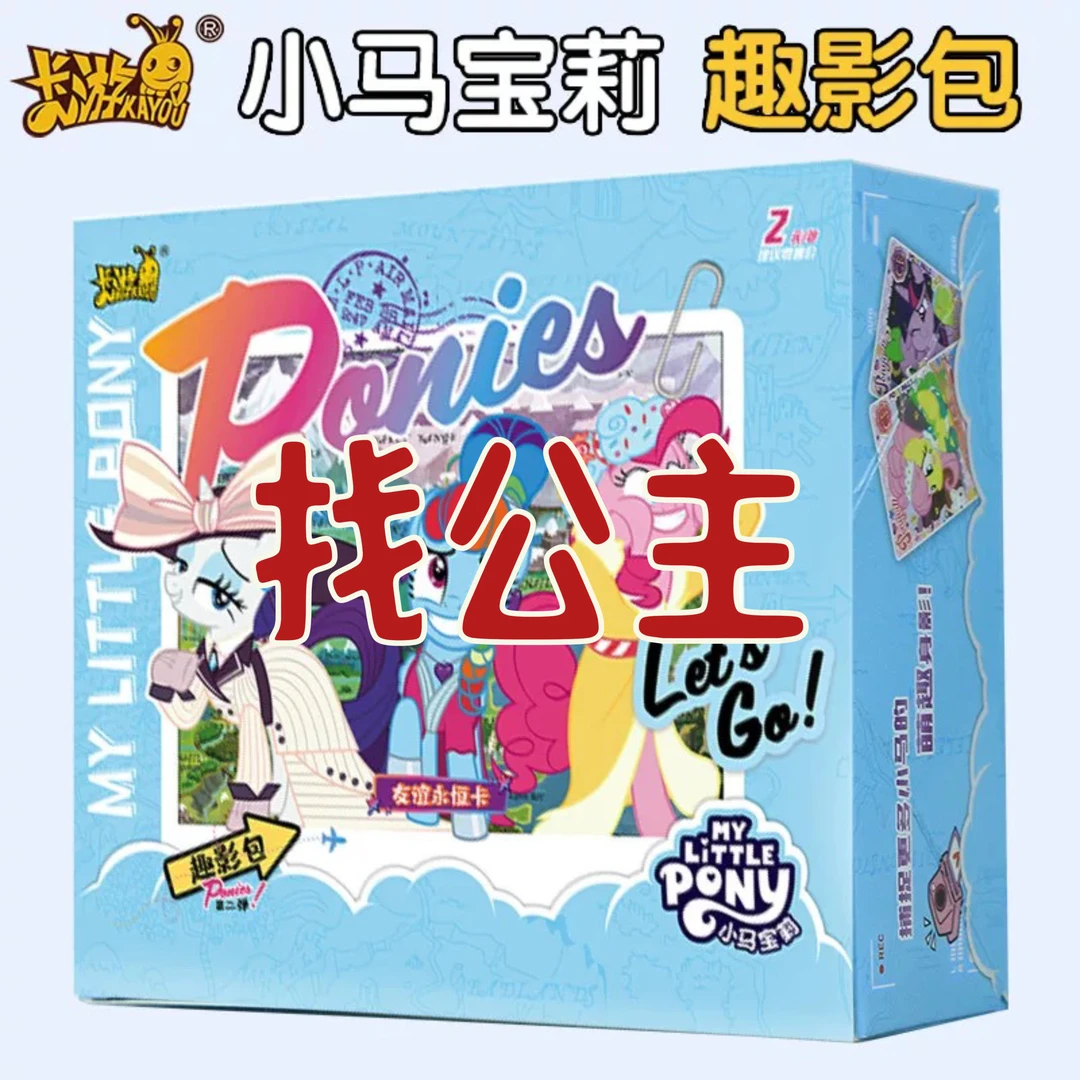 【找公主万能版】小马宝莉起影2弹正版授权一收藏卡牌(默认代拆）