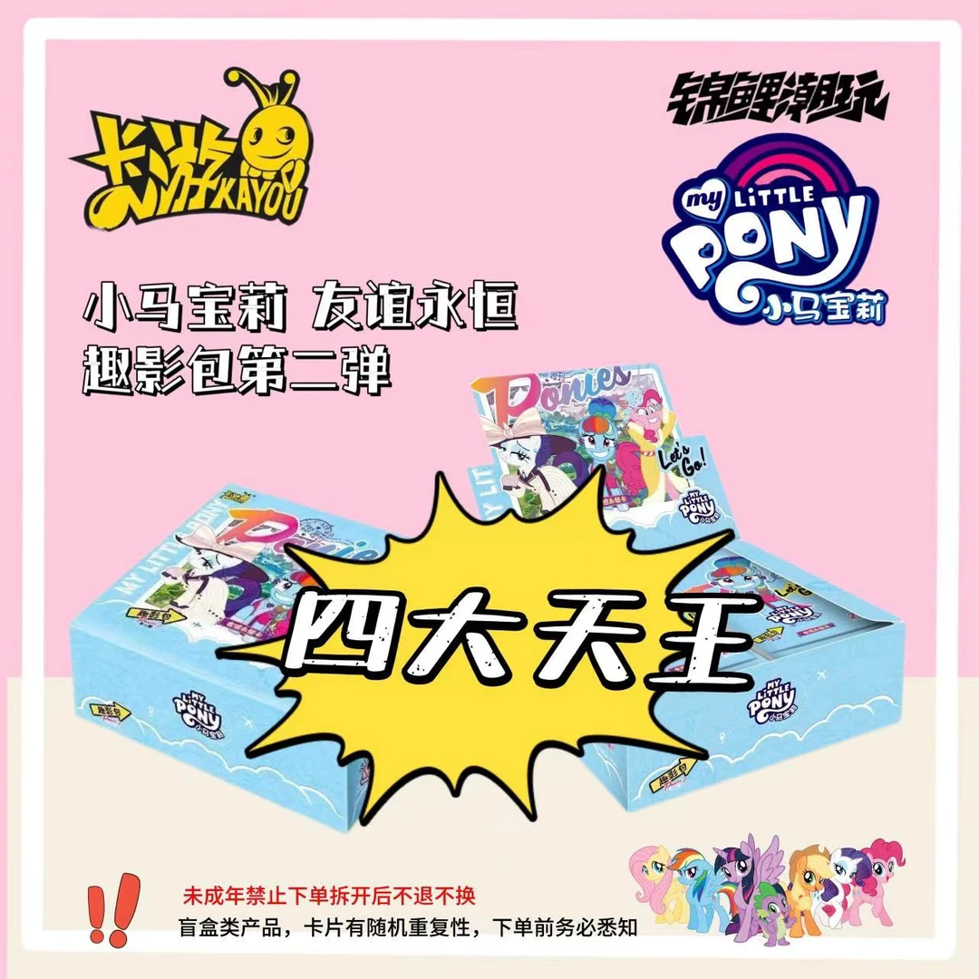 【四大天王】小马宝莉趣影二友谊永恒趣影包