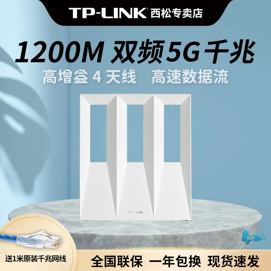 TP-LINKAC1200双频千兆无线路由器 TL-WDR5601千兆易展版稳定宽带