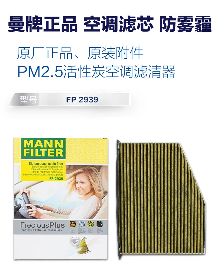 曼牌倍清芯迈腾速腾途观新帕萨特高尔夫6防雾霾空调滤芯FP2939