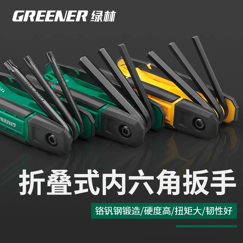 GREENER/绿林折叠内六角扳手套装公英制德式梅花内扳手六角螺丝刀
