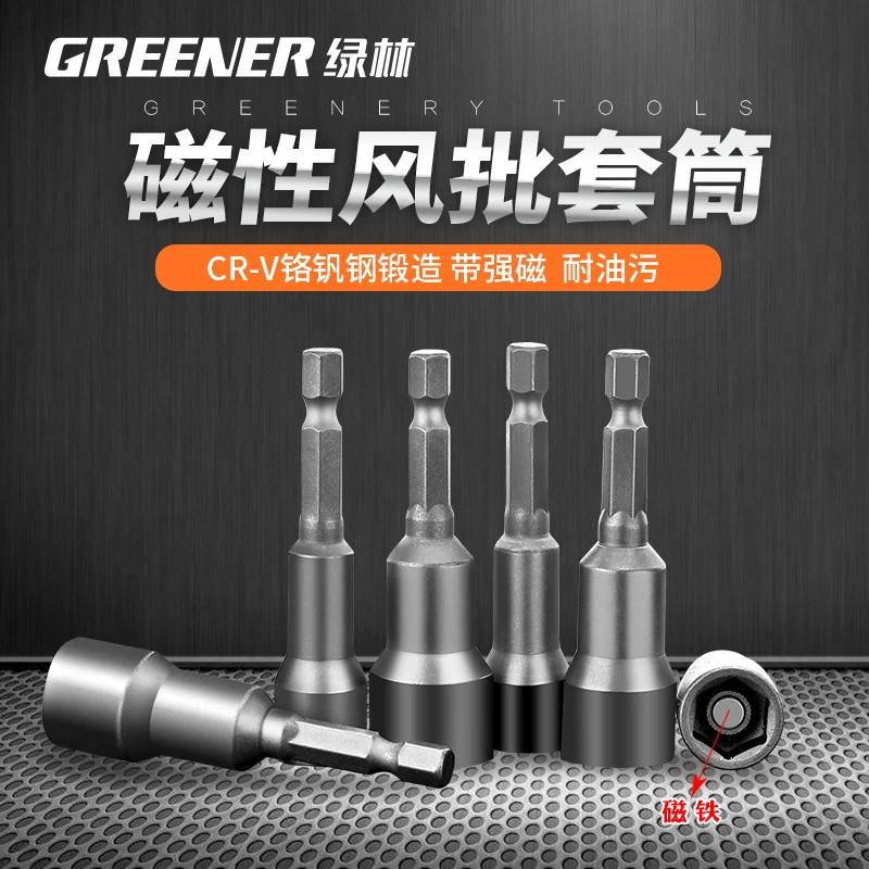 绿林强磁性风批套筒六号内六角加长套筒批头手电钻套筒扳手套筒头