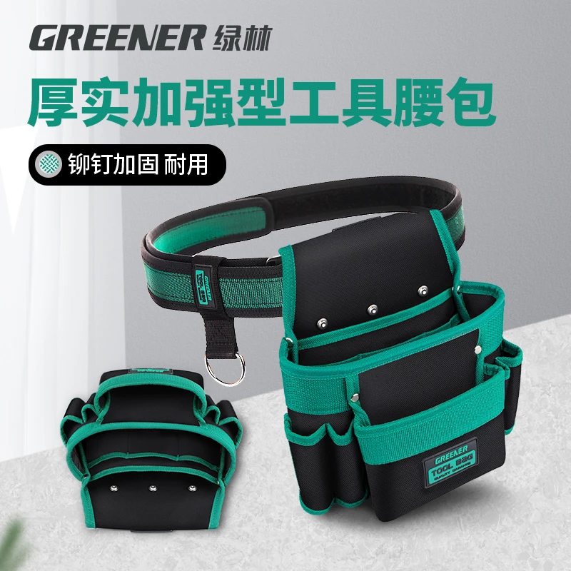 绿林钉子腰兜工具腰包收纳袋便携式带结实耐用多功能维修工地电木