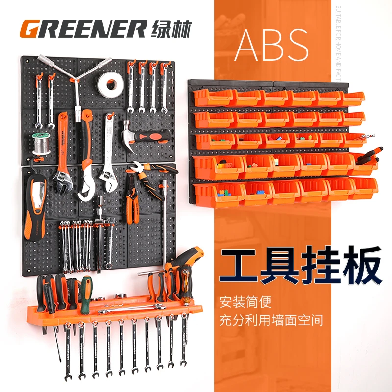 绿林工具挂板塑料洞洞板工具架展示货架孔板车间五金工具收纳ABS