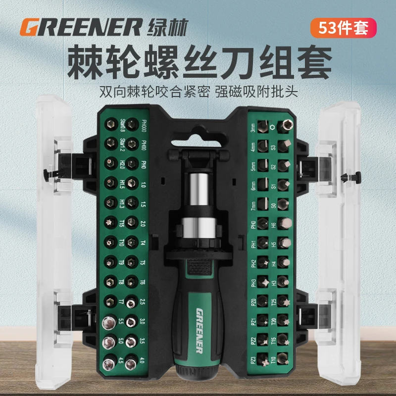 绿林螺丝刀套装家用万用棘轮扳手维修工具一字十字改锥批头多功能