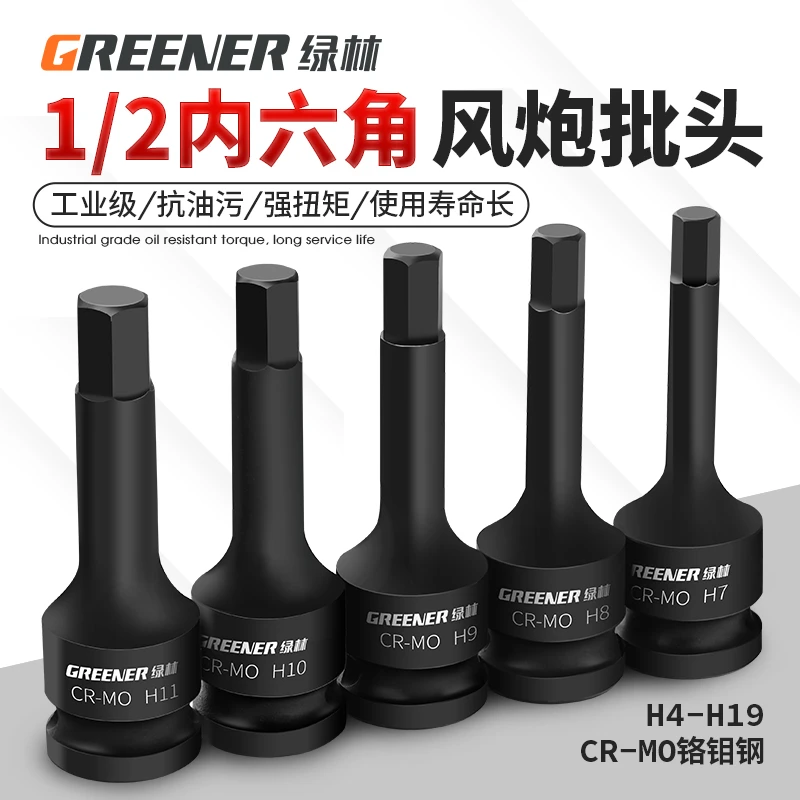 绿林套筒头扳手电钻加长风炮套筒批头小内六角大飞扳手工具空心型