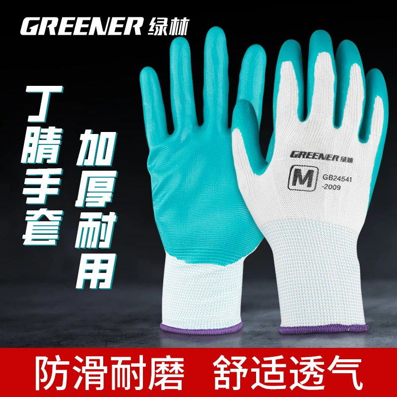 绿林手套工作劳保耐磨加厚防水透气防滑耐用橡胶工地干活皱纹胶皮