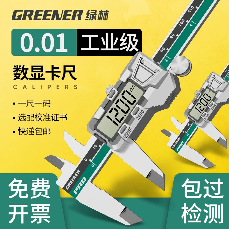 绿林电子数显卡尺大屏高精度游标卡尺手镯文玩专用不锈钢防水防尘