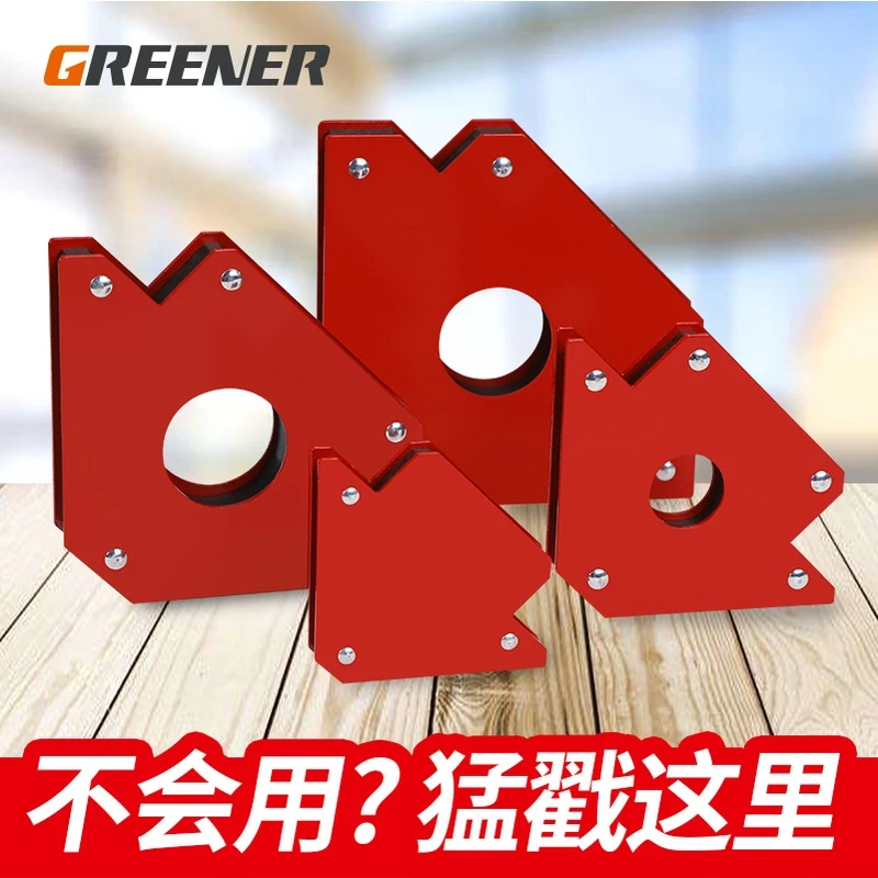 绿林强磁焊接定位器磁力吸铁焊工电焊辅助工具直角定角固定多功能