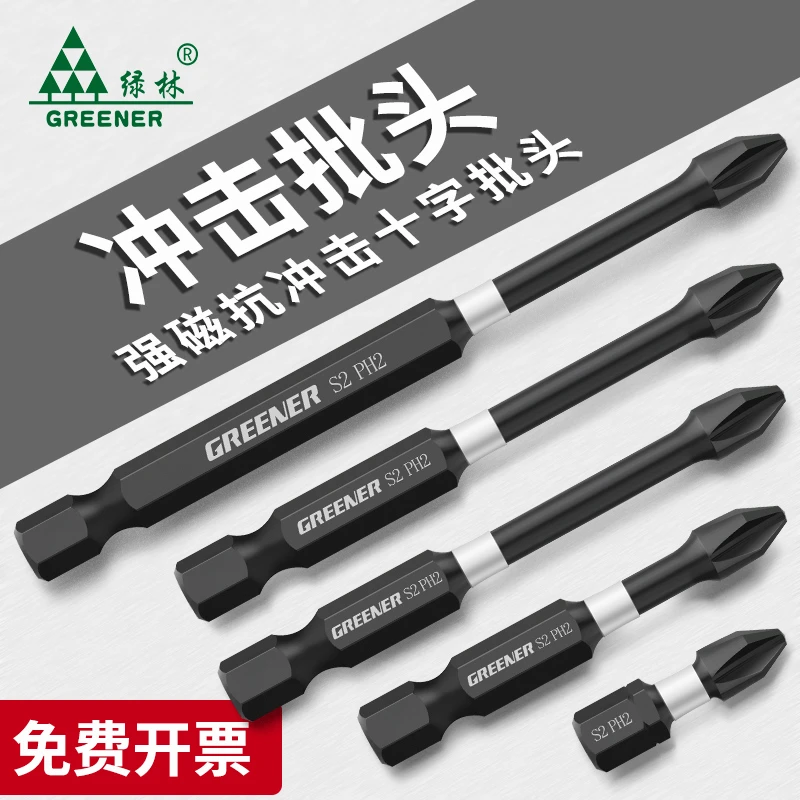 绿林冲击十字批头高硬度强磁电动螺丝刀进口电动特级ph2大全工业
