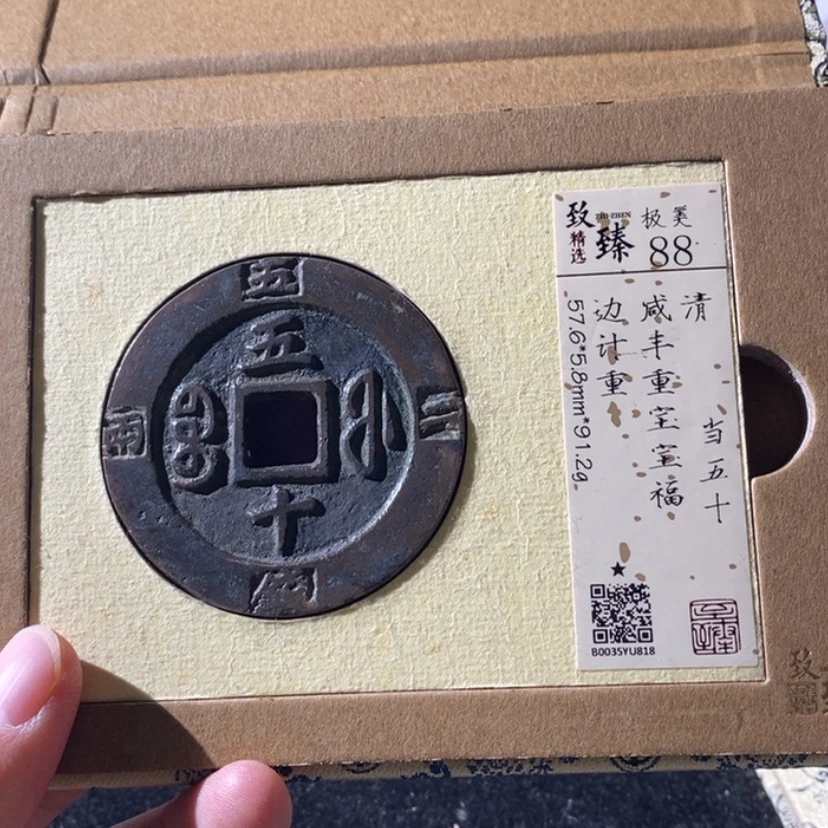 【闪购商品】铜幸**久福五十记重