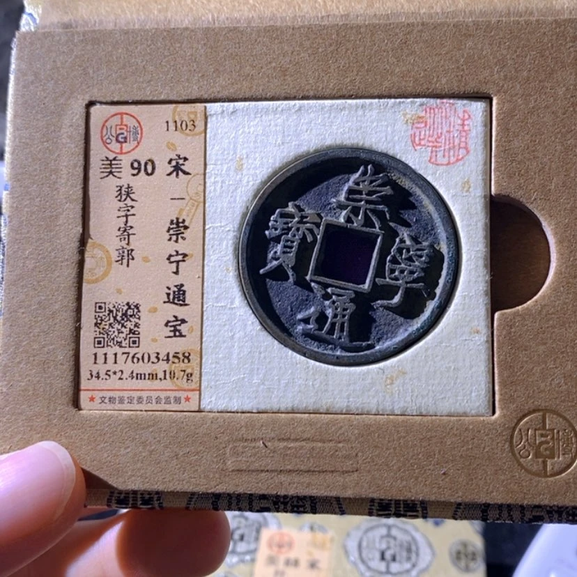 【闪购商品】铜天*地崇宁通宝