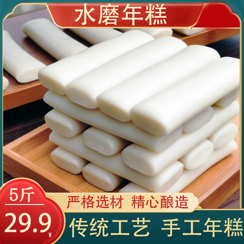 囤年货【5斤才29.9元】正宗宁波特产水磨年糕 软糯Q弹 500g/袋