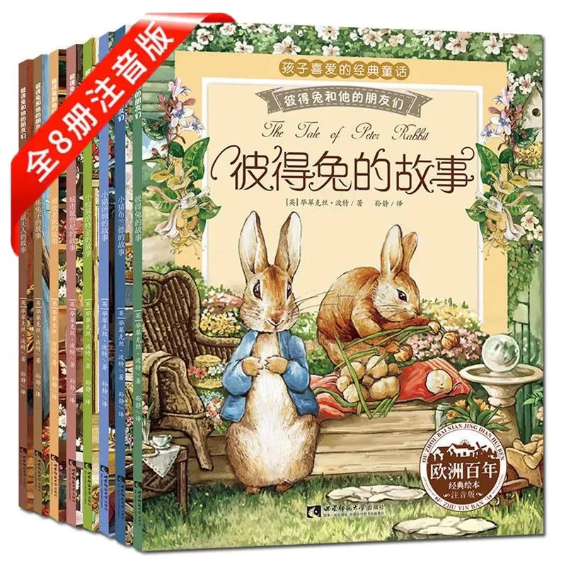 C【全8本】彼得兔的故事注音版经典绘本3-6-9-10岁童话故事1 2年级