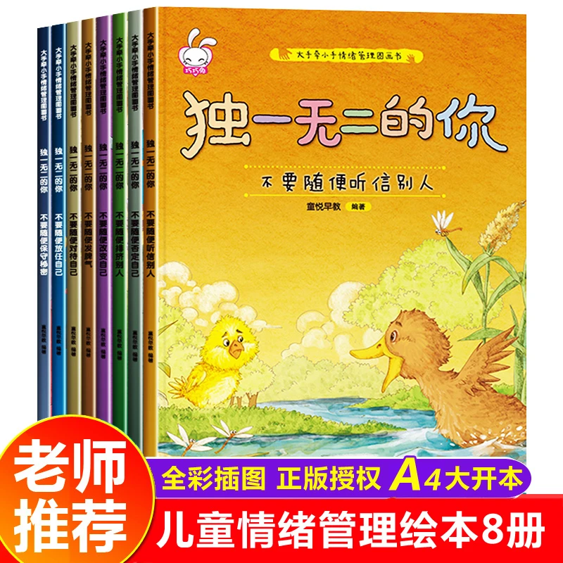 全套8册 儿童情绪管理与性格培养绘本
