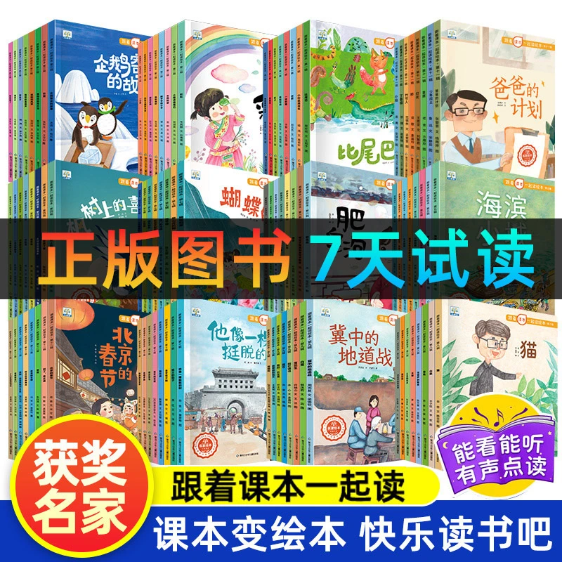 【绘本天花板】经典跟着课本一起读绘本幼儿园儿童课本篇目8本/套
