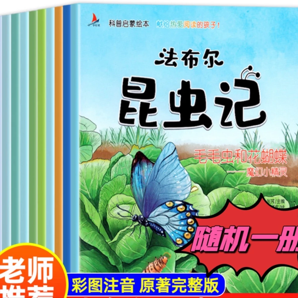 昆虫记单本