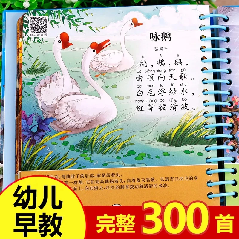 唐诗三百首幼儿早教启蒙益智有声播放书儿童绘本300首正版完整版