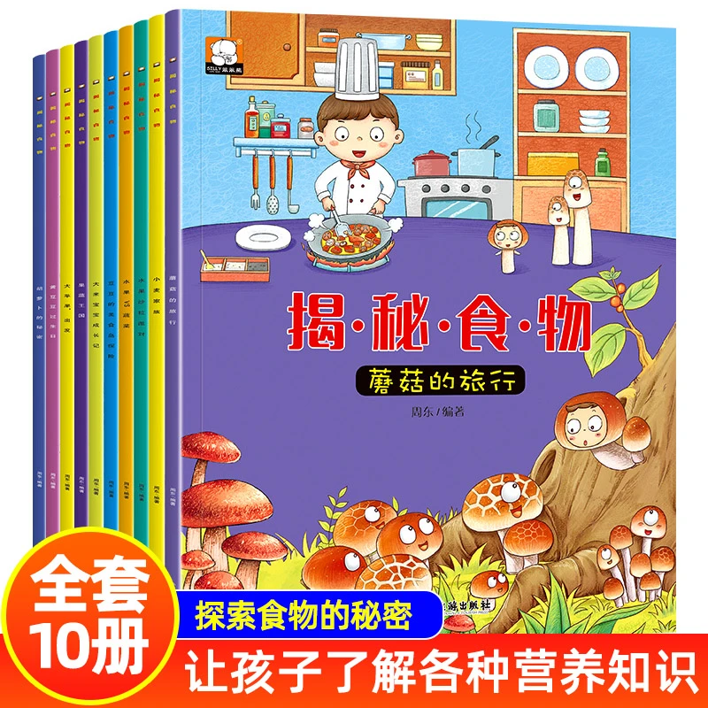 加厚名家绘本(共10册)科普启蒙认知绘本故事书书籍儿童宝宝
