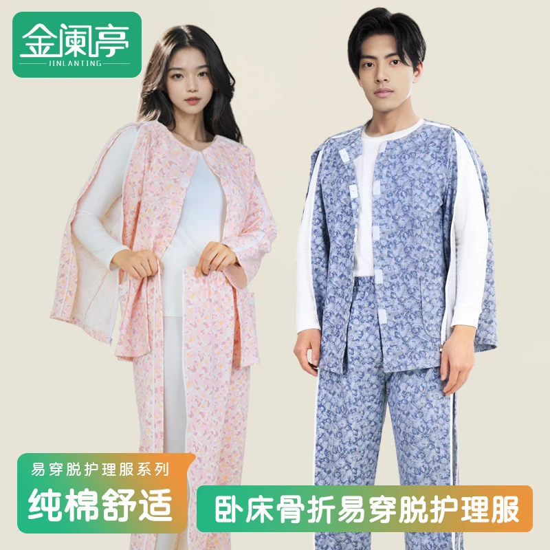 易穿脱护理服睡衣瘫痪卧床老人骨折术后病人针灸康复病号服纯棉