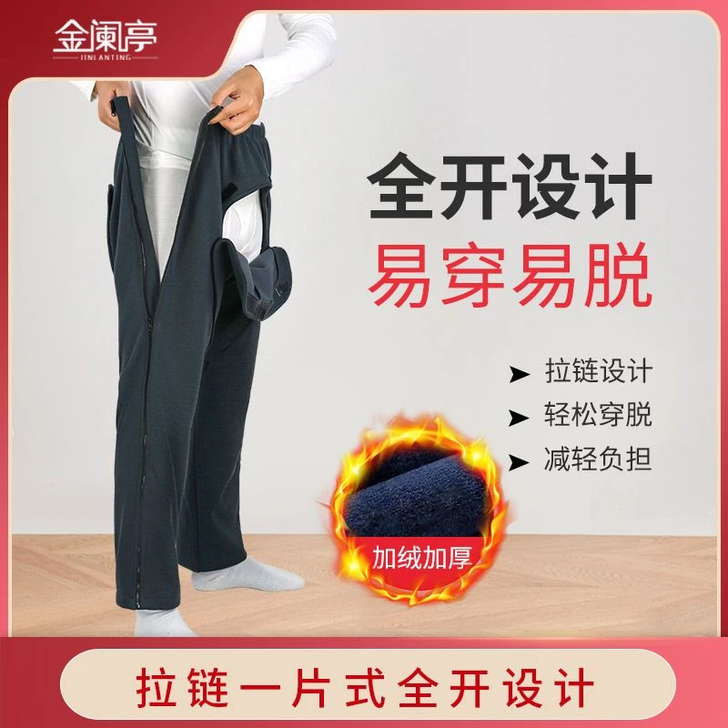 春秋护理开裆裤易穿脱侧拉链男女成人老人卧床瘫痪骨折失禁裤