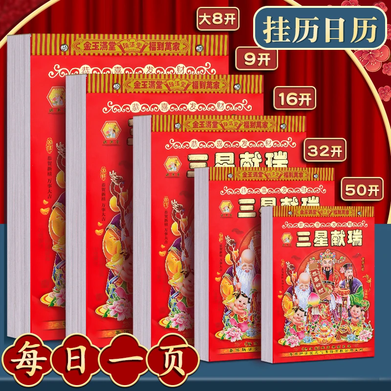 黄历2024年手撕挂历龙年日历黄历书大号农历万年历老式通书老皇历