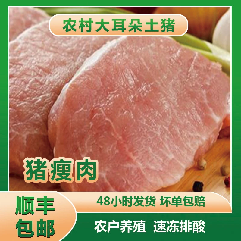 【纯瘦肉】农村粮食猪 土圈露天喂养隔年粮食猪