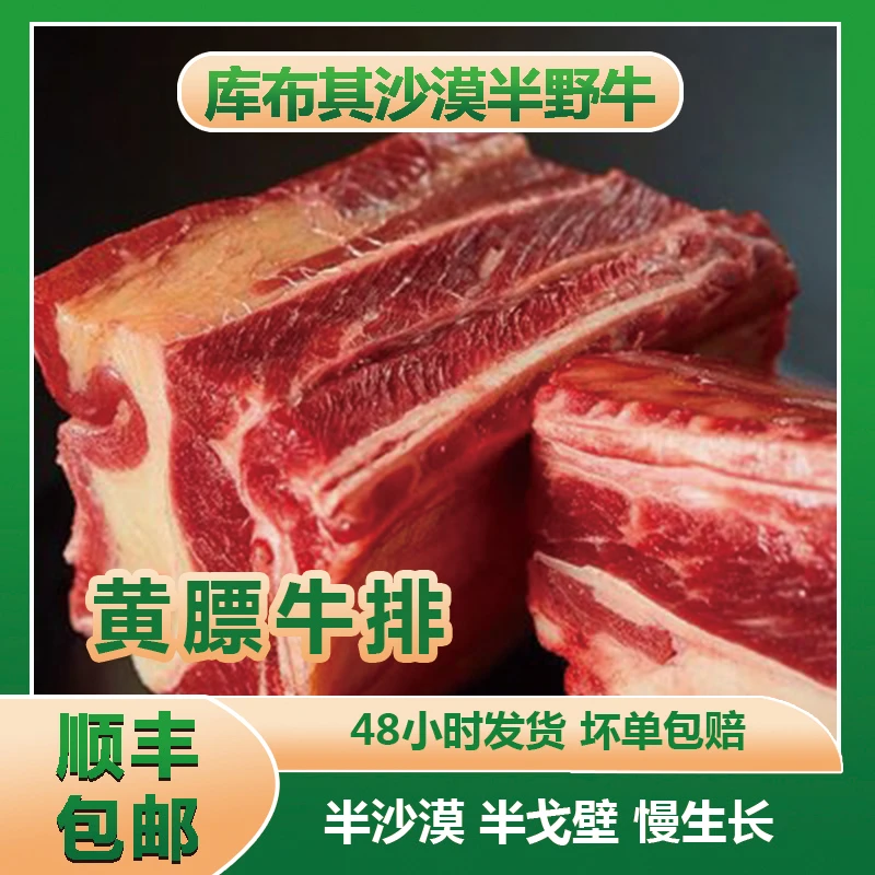 【牛排】库布其沙漠牛 肉质鲜嫩 冷冻锁鲜