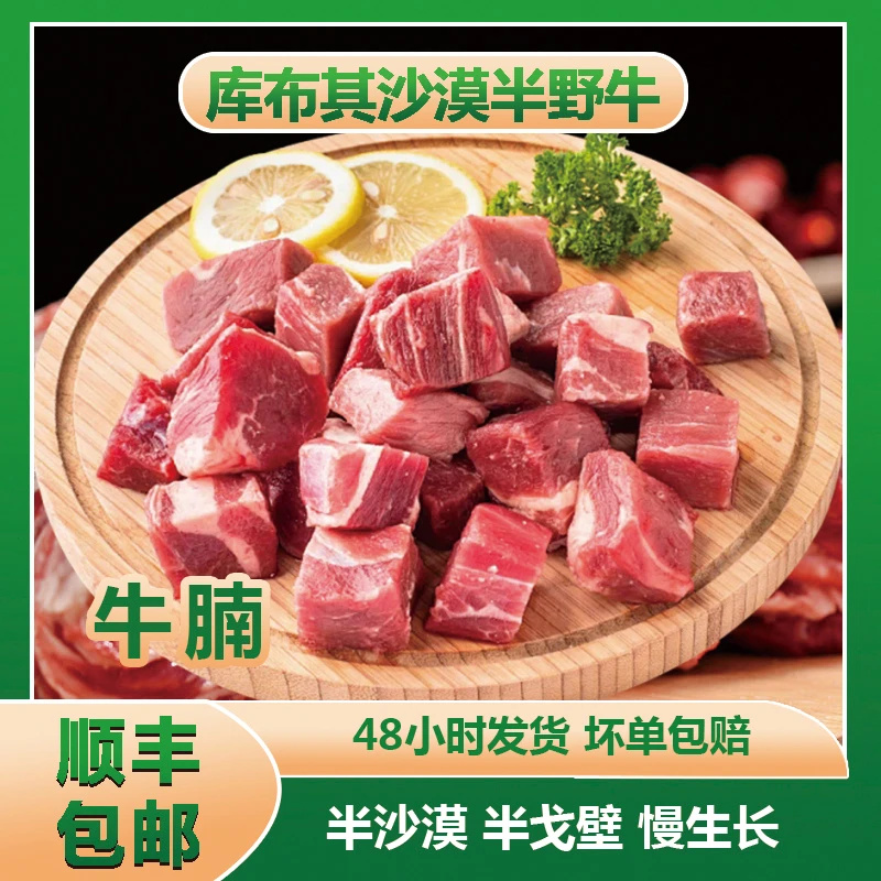 【牛腩】库布其沙漠牛 肉质鲜嫩 冷冻锁鲜