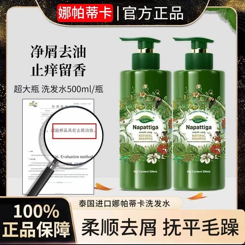泰国原装进口娜帕蒂卡洗发水去屑控油丝滑蓬松柔顺洗持久留香正品