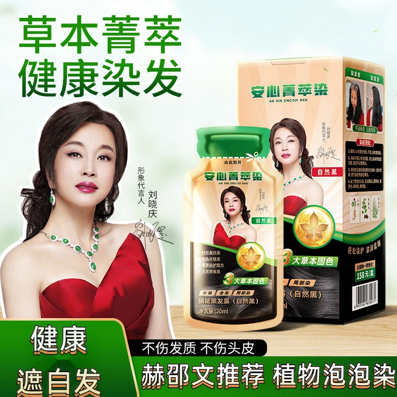 【郝劭文推荐】染发剂纯植物纯自然黑天然无刺激泡泡一洗就黑正品