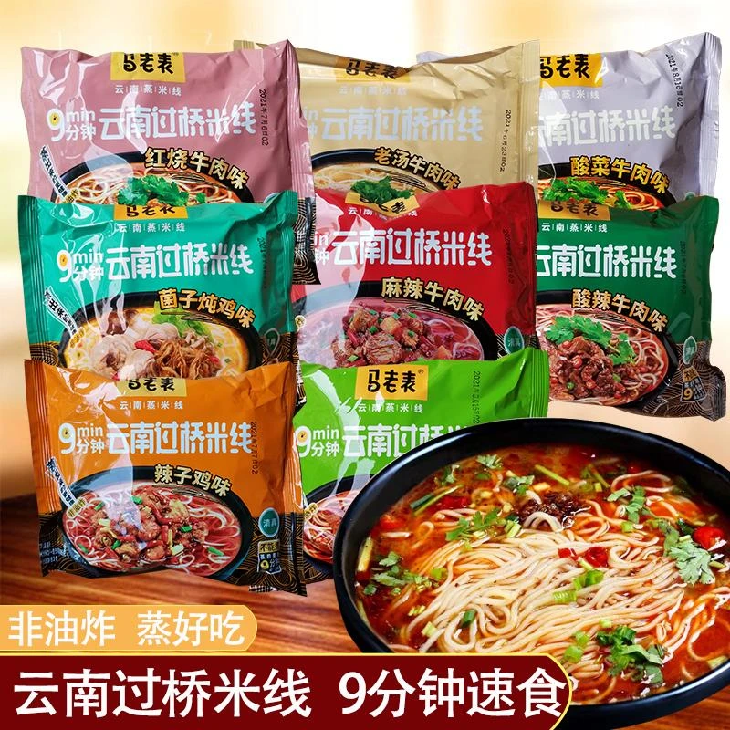 马老表云南过桥米线袋装特产食品方便速食冲泡米线米粉0g笋