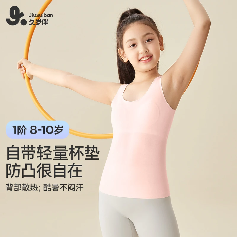 久岁伴女童内衣学生发育期一阶背心夏季莫代尔网眼薄款胸垫背心