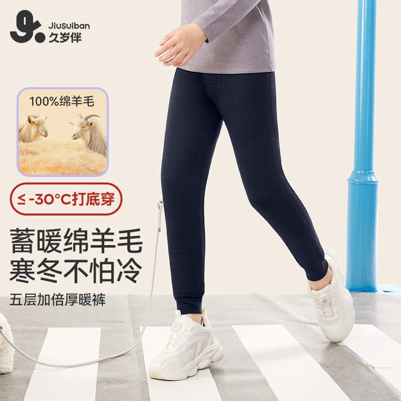 【五层保暖裤】久岁伴儿童保暖裤男童秋冬上学加厚外穿青少年秋裤