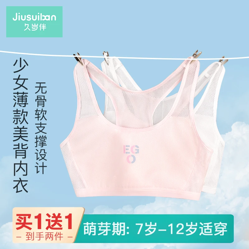 【7-11岁运动美背】久岁伴青春中大童网眼背心薄款小学生蚕丝内衣
