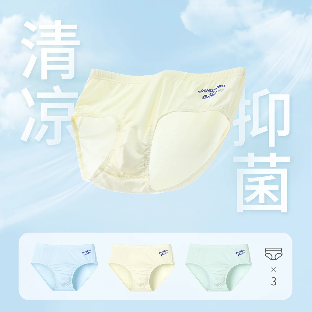 【50支莫代尔A类抑菌】久岁伴男童3条装三角内裤儿童软软弹弹不勒肚