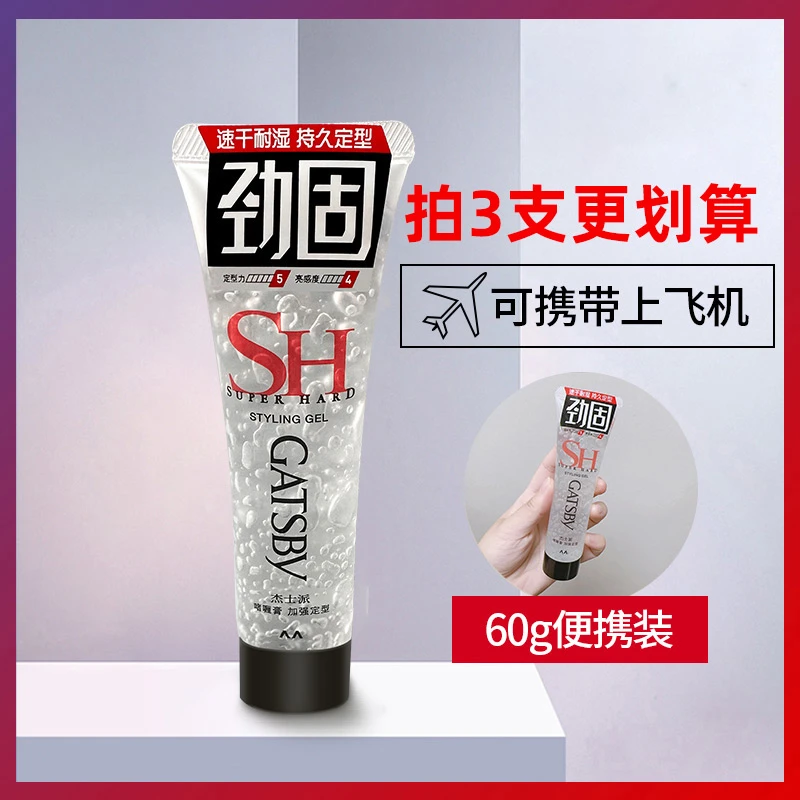 杰士派啫喱膏加强定型60g男士速干发胶喷雾型旅行装持久造型拉丁