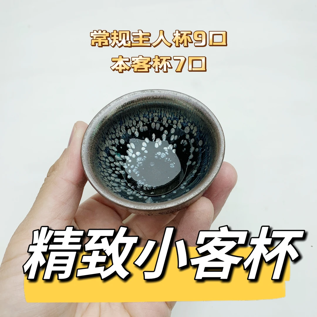 【行知太宠粉】小口杯7公分建盏新人福利客杯原矿油滴建盏(无礼盒)