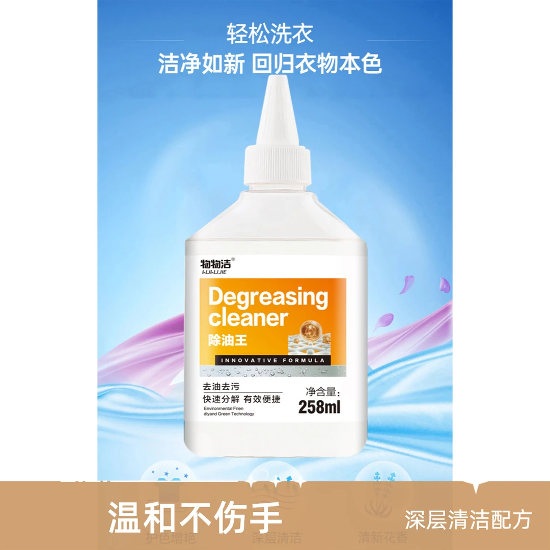 物物洁除油王衣物去油渍除去衣服油印渍羽绒服干油印干洗剂工厂
