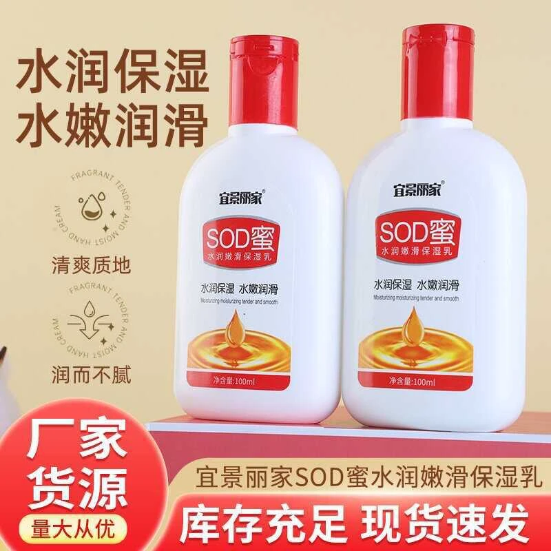 【拍一发三瓶】sod蜜秋冬保湿补水面霜控润肤乳液防裂润肤霜