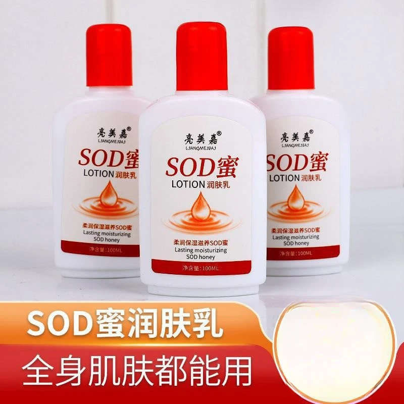 3瓶sod蜜乳液面霜女男士身乳护肤滋润保湿身乳大人宝补水